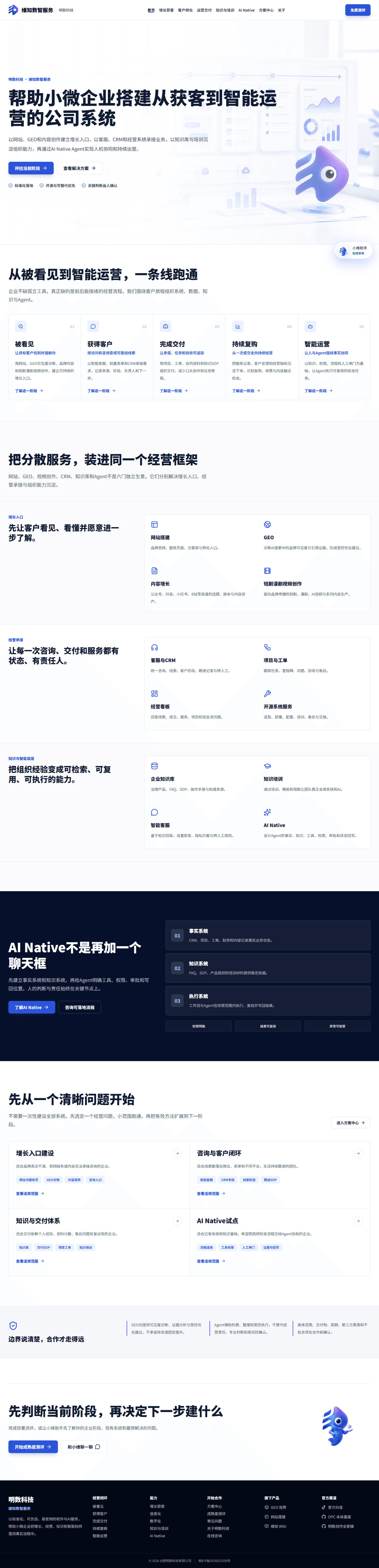 明数科技维知数智服务官网首页